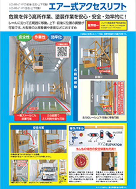 キュービックアクセスリフト カタログ書影
