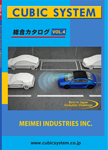 キュービック総合カタログvol.4 カタログ書影