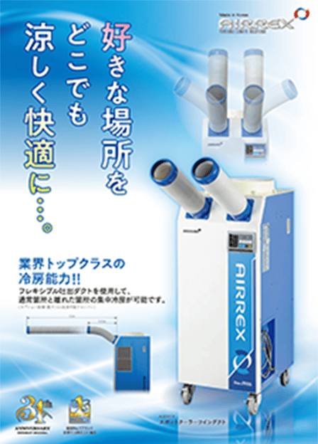 キュービックスポットクーラー カタログ書影