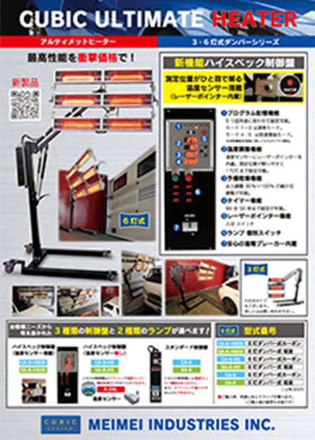 キュービックヒーターシリーズ カタログ書影